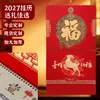 Calendario de Pared Grande Tridimensional Personalizado Año de la Oveja 2027 para Uso Doméstico, Personalización Corporativa, Señal de Buena Suerte, Calendario Rojo de Año Nuevo