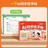 Livro de Prática de Caligrafia Sincronizada Ai para Alunos do 1º ao 6º Ano do Ensino Fundamental Livro de Prática de Caligrafia Sincronizada em Chinês para Praticar Traços, Ordem dos Traços e Radicais