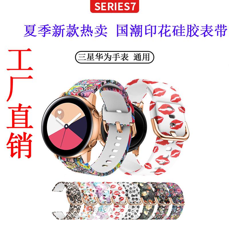 三星华为手表红唇印花表带