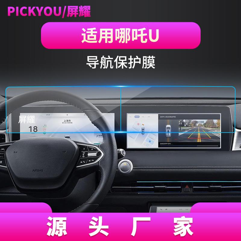 21-23款哪吒u12.3寸分体