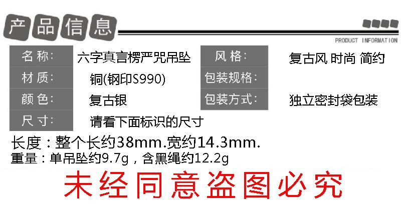 六字真言吊坠