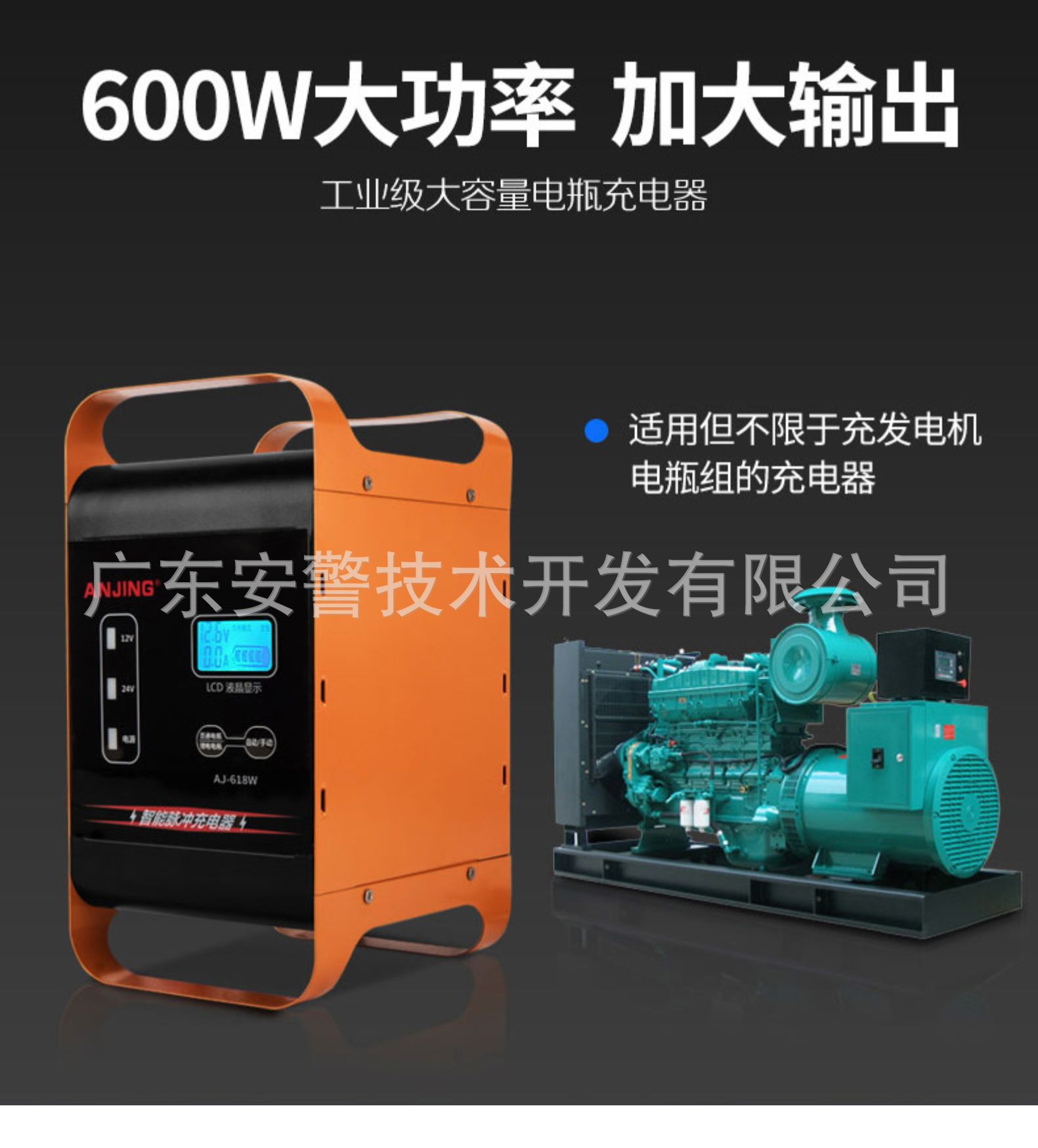 618W汽车电瓶充电器