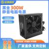 Fonte de Alimentação para PC Host 220W Pico 300W Classificada para Jogos Supremos Atxpc Computador Desktop Cross-Border Alto Desempenho