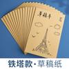 [Papel de borrador súper grueso de 70 g con personalidad de alta calidad] Papel de borrador especial en blanco y grueso para matemáticas
