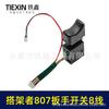 Adecuado para usuarios 807 interruptor de gatillo de llave de batería de litio sin escobillas cable de regulación de velocidad positivo y negativo 6807 interruptor de llave sin escobillas 07787