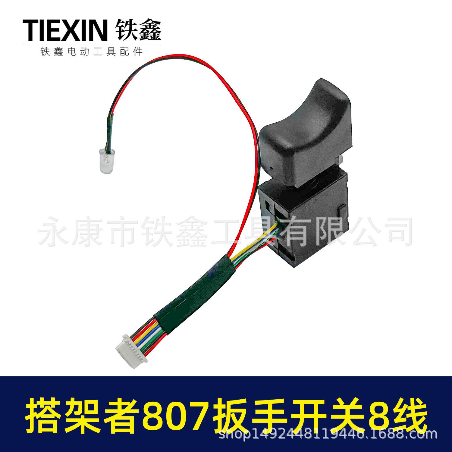 搭架者807扳手开关8线-07787-3.jpg