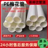 Tubo de PE de alta resistencia tipo flor de ciruelo de stock de fábrica, tubo de nido de abeja de siete orificios, tubo con conducto preinstalado para cableado de bajo voltaje, tubo de protección para cable de comunicación