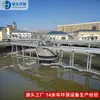 Rascador de Transmisión de Medio Puente Completo Periférico Personalizado y Máquina de Succión de Lodos, Fabricante de Rascadores para Piscinas de Asentamiento de Sedimentos Hundidos