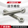 Unión de acero inoxidable 304 con orificio Perno GB798 junta de anillo Perno junta de tornillo de ojo de pez Perno