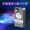 Memoria USB para música de coche 64G mini metálica para coche USB flash drive sin pérdidas alta calidad de sonido gran capacidad canción USB flash drive al por mayor 32g