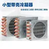 Intercambiador de Calor de Tubo y Carcasa Pequeño Tubo de Cobre Aleta de Aluminio Intercambiador de Calor con Ventilador Cuadrado Accesorios de Aire Acondicionado Refrigeración