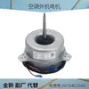 Adecuado para Motor de Ventilador Interno de Aire Acondicionado, Motor de Ventilador Externo 1HP/1.5HP/2HP Unidad Interior de Gabinete Montado en Pared