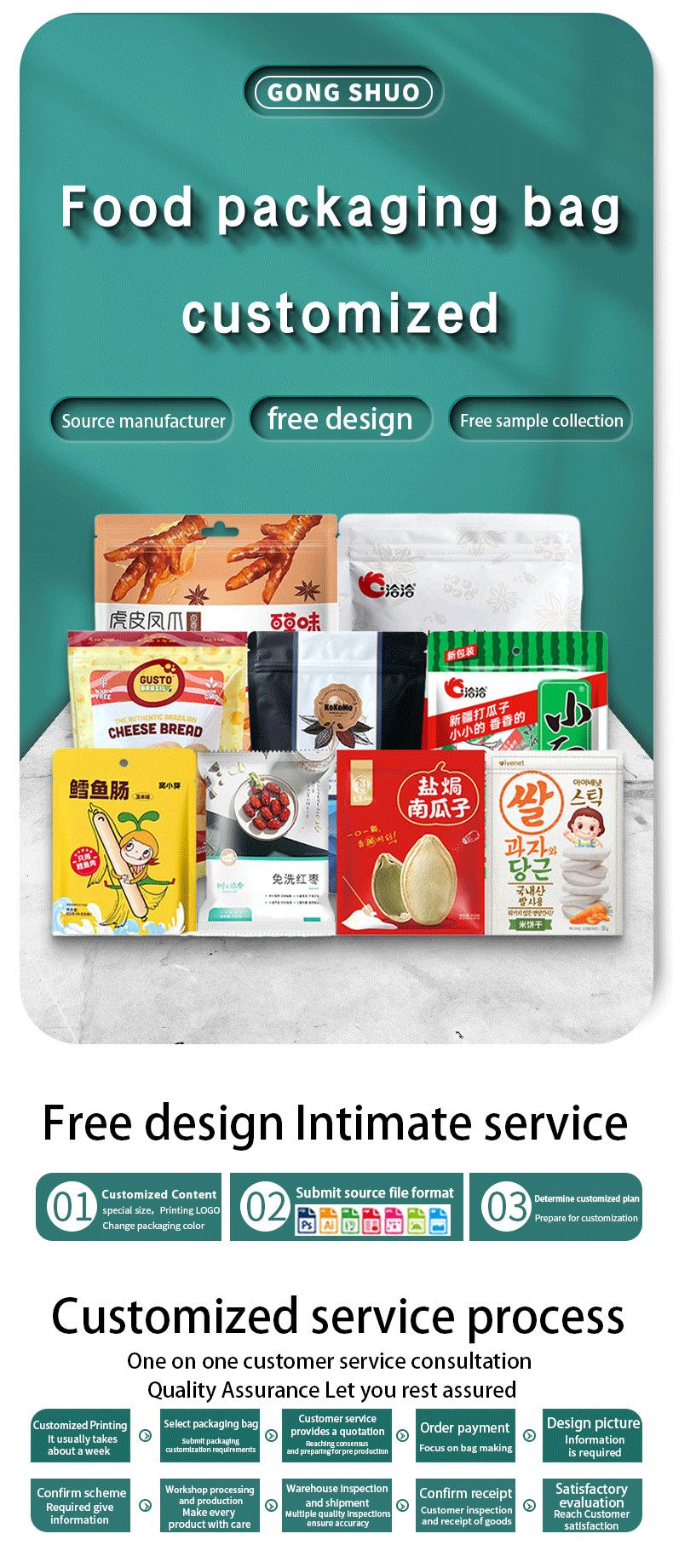 恭硕食品包装袋定制_02.png