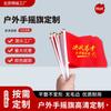 Fábrica de Beijing Personaliza Banderas Manuales para Exteriores, Banderines, Banderas Pequeñas de Mano, Personalizadas Bajo Pedido, Grandes Descuentos