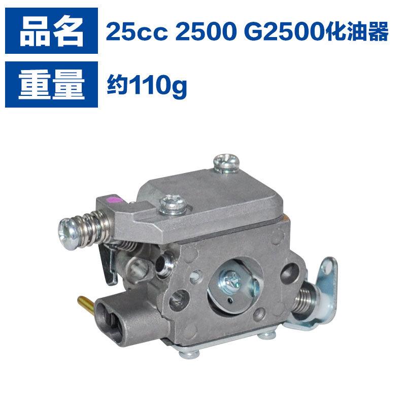 2500化油器3