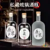 Botella de vino de vidrio botella vacía botella sellada almacenamiento para vino maceración de vino porcionado de vino paquete de un jin botella de vino esmerilado baijiu