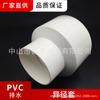 Guangdong Liansu Accesorios de Tubería de Drenaje de PVC-U Manguito de Reducción de Diámetro Concéntrico Tamaño Cabeza Nivel I Agente Precio de Fábrica Suministro Directo