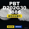Gránulos de plástico PBT D202G303886, PBT de producción nacional como alternativa a las importaciones, Shinite