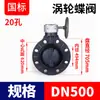 Válvula de mariposa manual Rongsheng FRPP turbina volante manual válvula de mariposa giratoria tubería de PP PN16 válvula de oblea