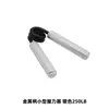 Fortalecedor de Agarre Metálico de Aluminio, Dispositivo Pequeño para Entrenamiento de Fuerza de Muñeca y Dedos, Ejercicio de Rehabilitación de Fuerza de Brazo para Adultos, Juego Opcional