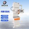 Prensa hidráulica pequeña de columna única de 3 toneladas de Jianlong Machinery, prensa hidráulica C, prensa de brazo único de 10 toneladas disponible en stock