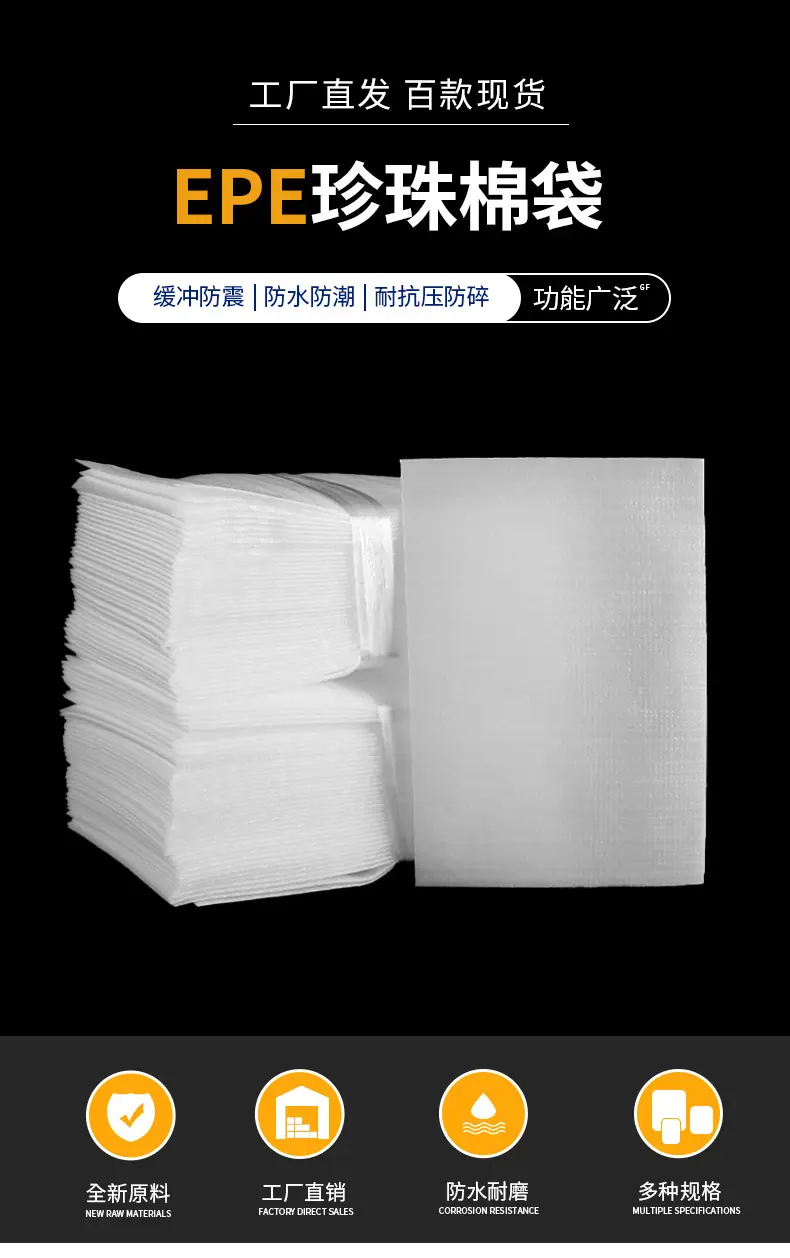 珍珠棉袋详情页_01