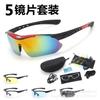 Óculos de Ciclismo Ponto 0089, Óculos Outdoor para Montanhismo, Óculos de Sol Masculino e Feminino, Óculos Polarizados para Pesca Conjunto de Cinco Peças