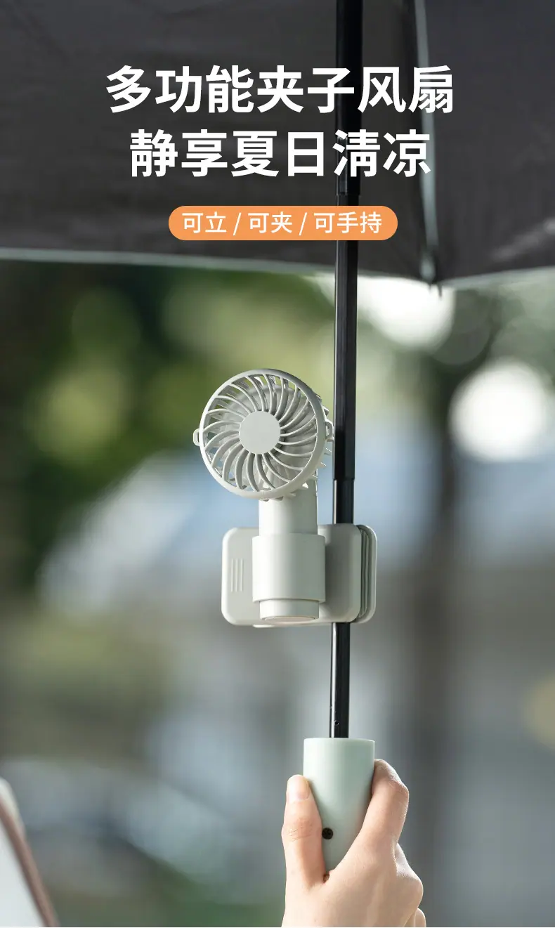 261 夹子风扇
