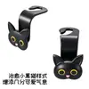 Gancho para Respaldo de Asiento de Coche, Gancho Lindo de Gato Negro de Dibujos Animados para el Asiento Trasero, Gancho de Almacenamiento para Coche sin Daños