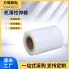 Filme plástico em rolos pequenos e grandes, atacado de fabricante de filme protetor, filme stretch de PE, filme especializado para embalagem industrial