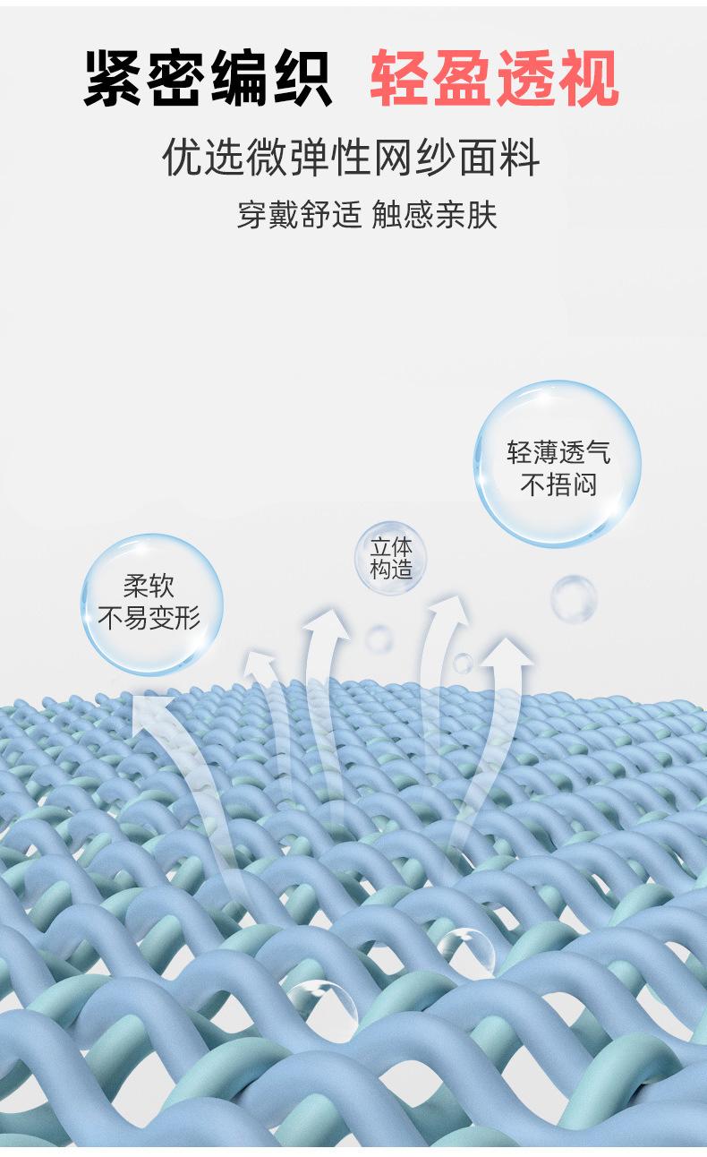 网纱透气
