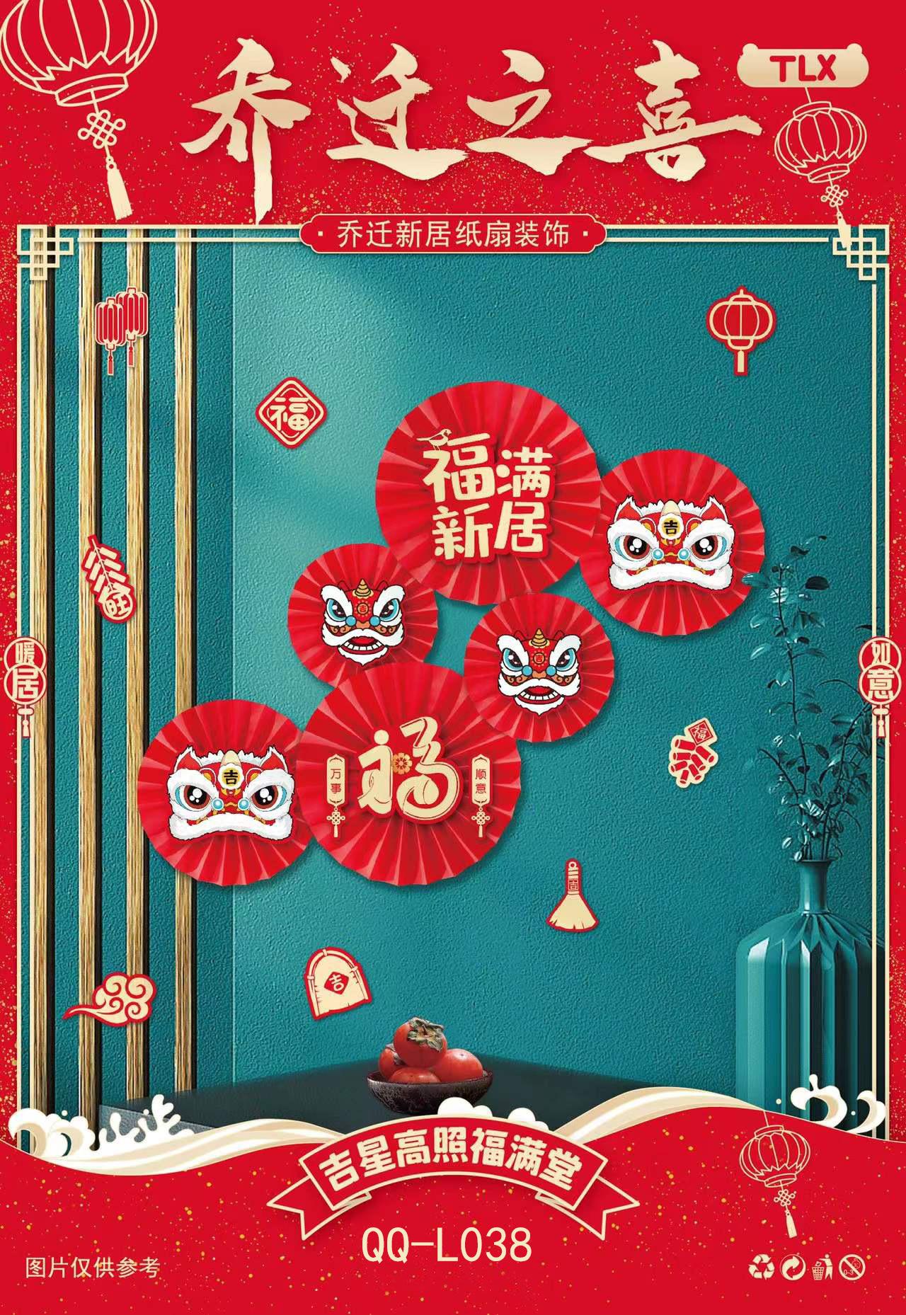 QQ-L038