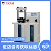 Máquina de Teste de Pressão Totalmente Automática Resistência à Compressão de Material de Cimento Máquina de Teste de Pressão Totalmente Automática Yaw-300D