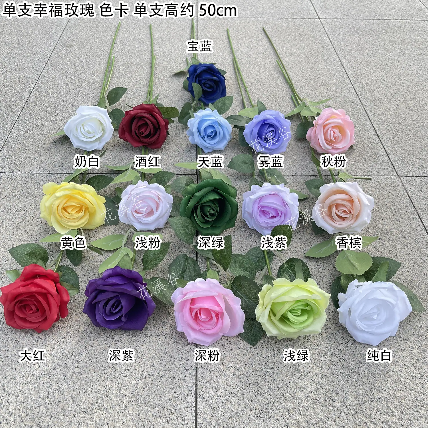 单支幸福玫瑰 色卡 花溪谷.jpg
