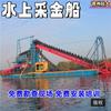 Draga de oro para agua Draga de arena de Guangdong Draga de arena de Guangxi Draga de arena de cadena de 300 cuadrados Draga de oro