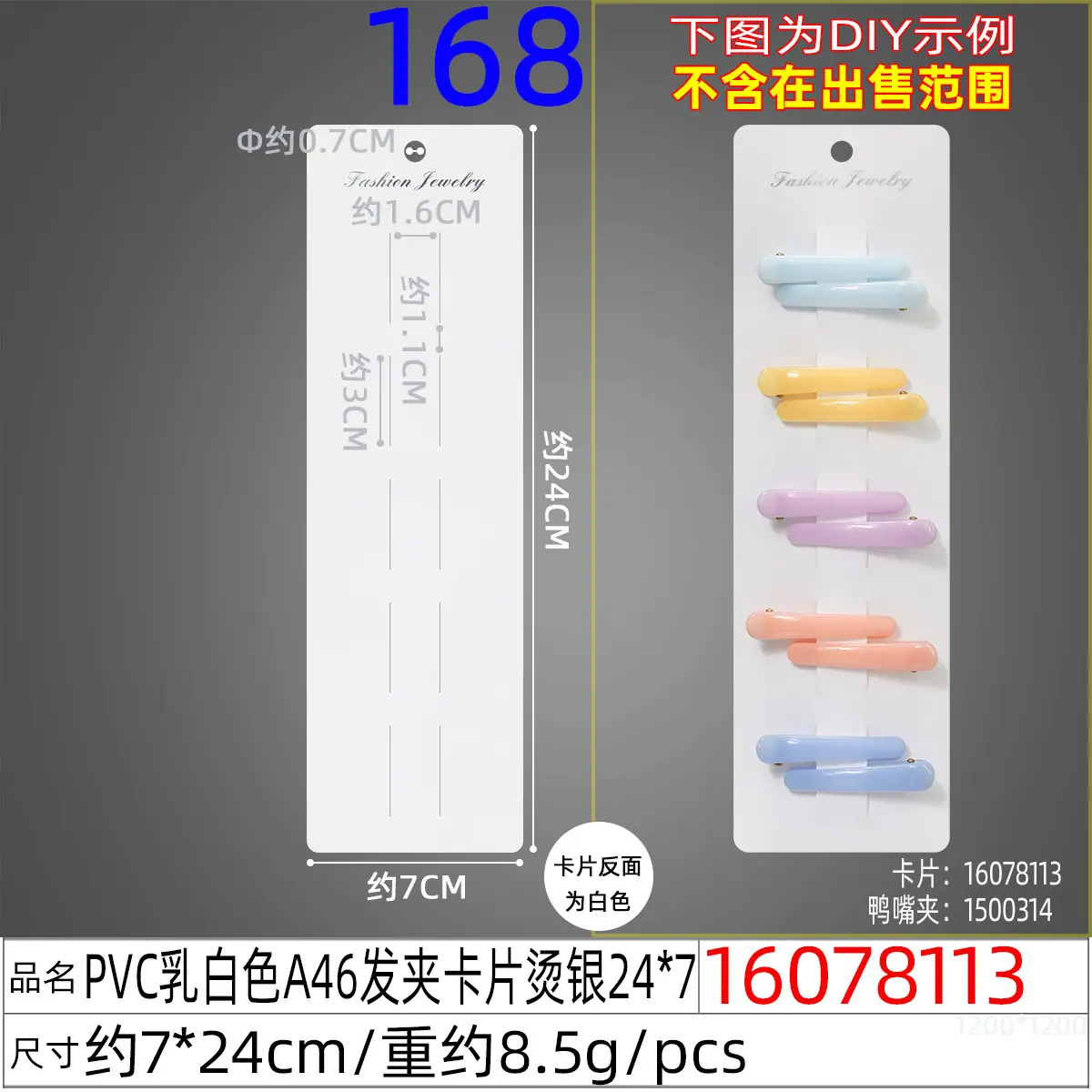 16078113#PVC乳白色A46发夹卡片烫银24x7