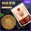 1kg de Pó de Chá Torrado Puro, Pó de Chá Torrado Estilo Japonês para Assar Bolos e Sobremesas, Latte, Pó de Chá Torrado de Sabor Forte Atacado