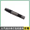 Máquina de Amarre Neumática Kzs-32 Máquina de Bloqueo Kzl-32 Máquina de Tensión Accesorios Rueda Alimentadora de Cuchilla Rotor Cilindro Engranaje Helicoidal Varilla