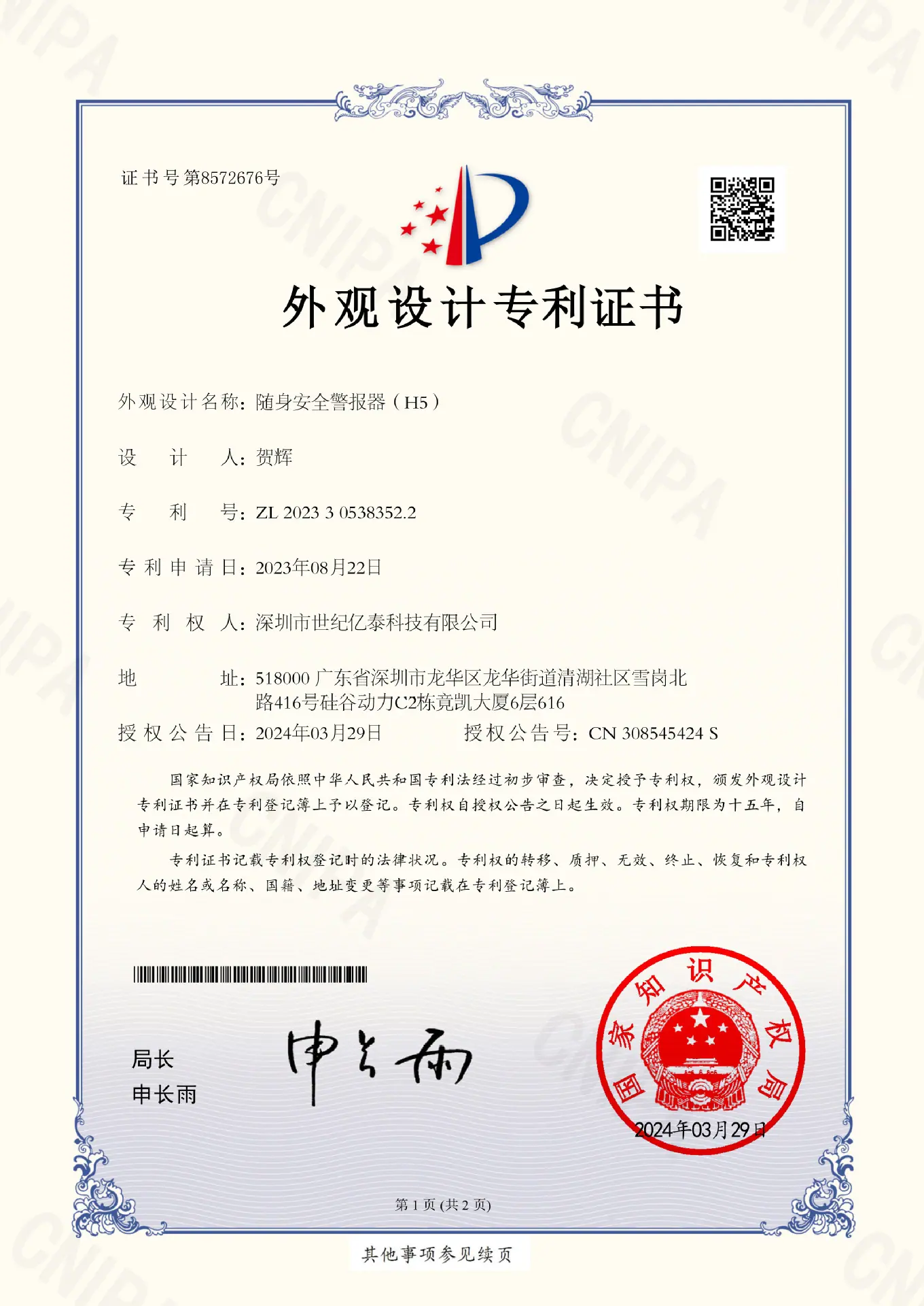 H5猫头鹰报警器外观专利-1