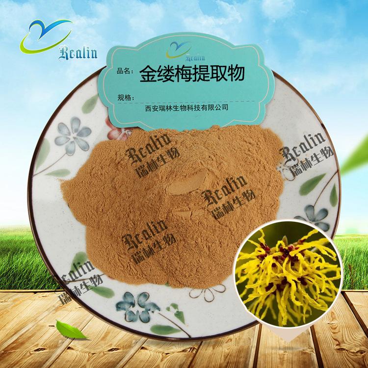 金缕梅提取物1