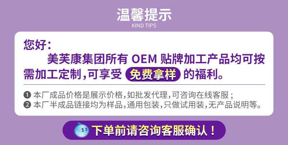 2025美芙康1688阿里【贴牌户】通用详情页1_01