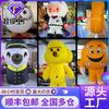 Modelo Inflable de Dibujos Animados para Caminar, Modelo Grande de Muñeco Mascota de IP, Figura para Caminar Publicitaria de Decoración de Centro Comercial