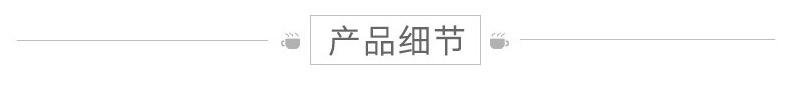 产品细节