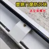 Accesorios para Puertas y Ventanas de Acero Plástico Bloque Antihundimiento Ventana Abatible de Acero Plástico Blanco Elevación Levantamiento Bloque Antihundimiento Bloque de Ayuda Accesorios