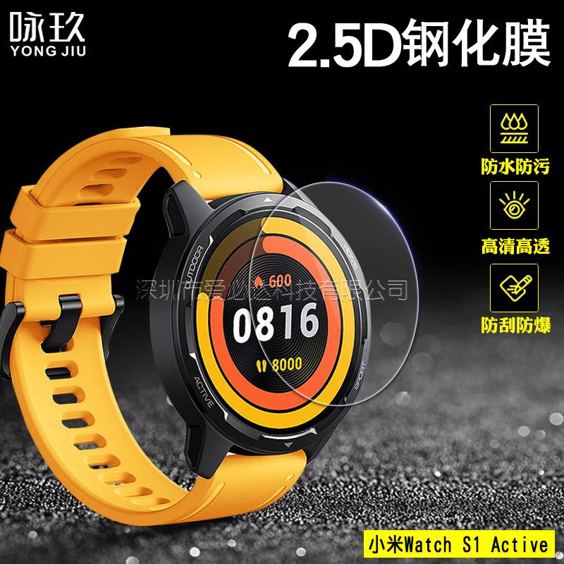 小米Watch S1 Active白片