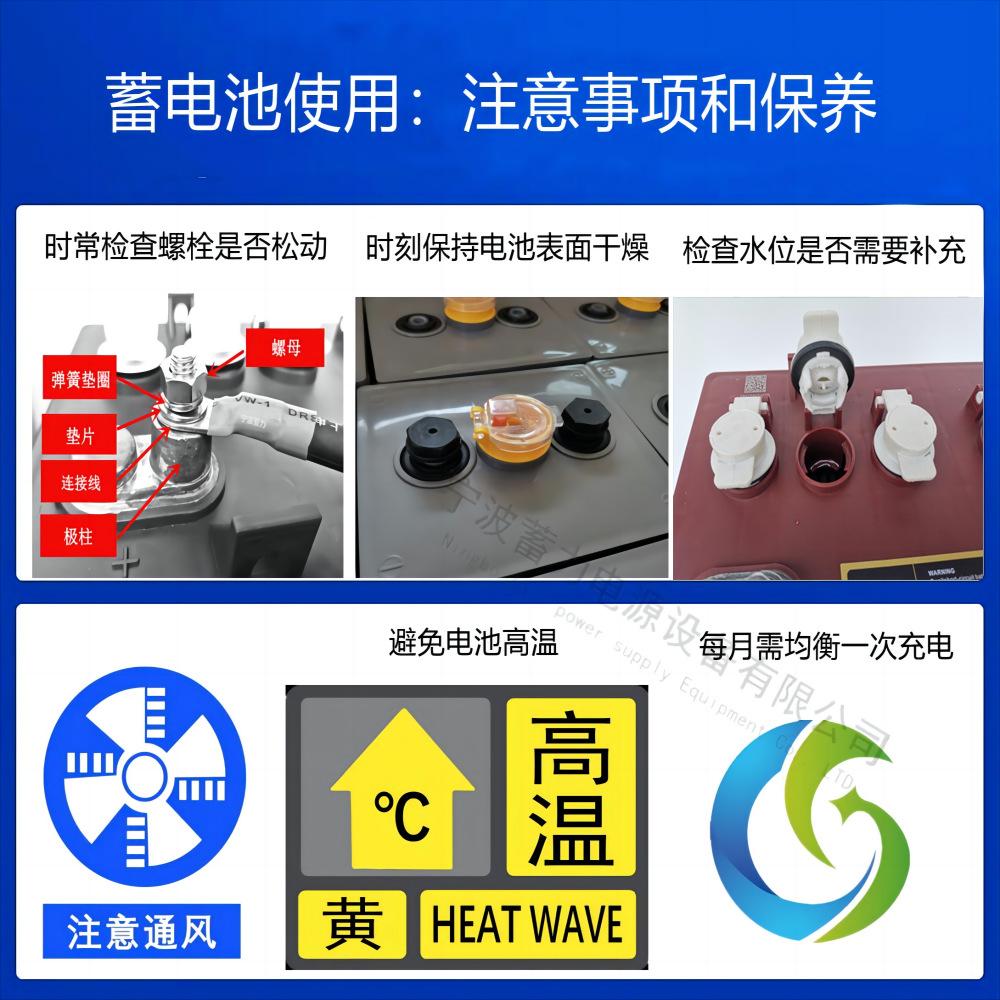 蓄电池注意事项(1)(1)_副本