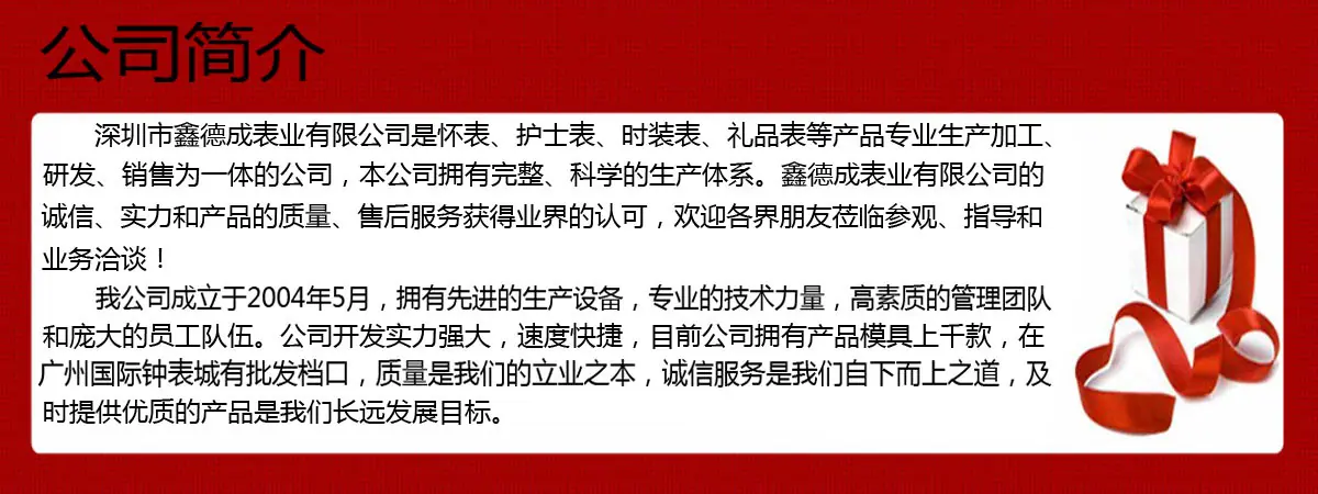 公司简介