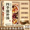 Sopa nutritiva de las Cuatro Estaciones Sopa de los Veinticuatro Términos Solares Receta dietética Cocina saludable nutritiva de las Cuatro Estaciones Receta fácil de aprender Platos de sopa familiares