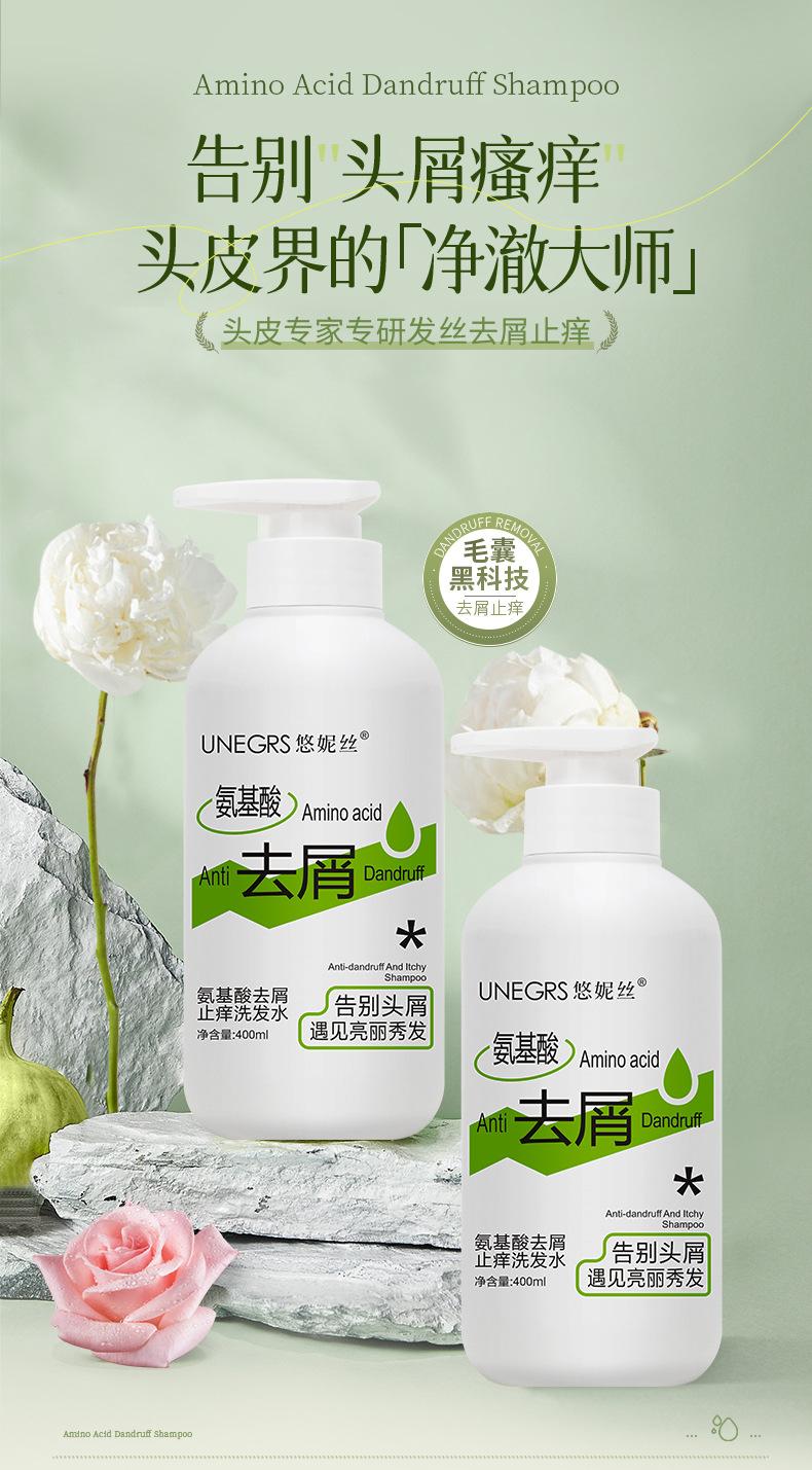 去屑止痒洗发水