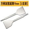 Cincel Plano Ensanchado para Martillo Eléctrico con Mango Cuadrado, Cincel Plano Ensanchado y Extendido de Cuatro Ranuras para Raspar Azulejos y Paredes, Cincel Plano de Alambre de Cobre de 120 mm